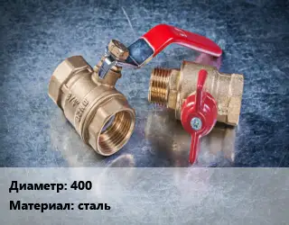 Кран металлический 400 сталь фланцевый шаровой, короткий